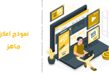 نموذج اعلان جاهز